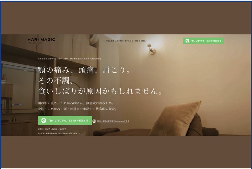 HARIMAGIC鍼灸院の広告運用・LP制作実績