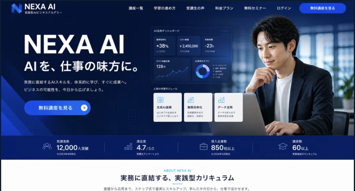 AI研修サービスのホームページ制作例