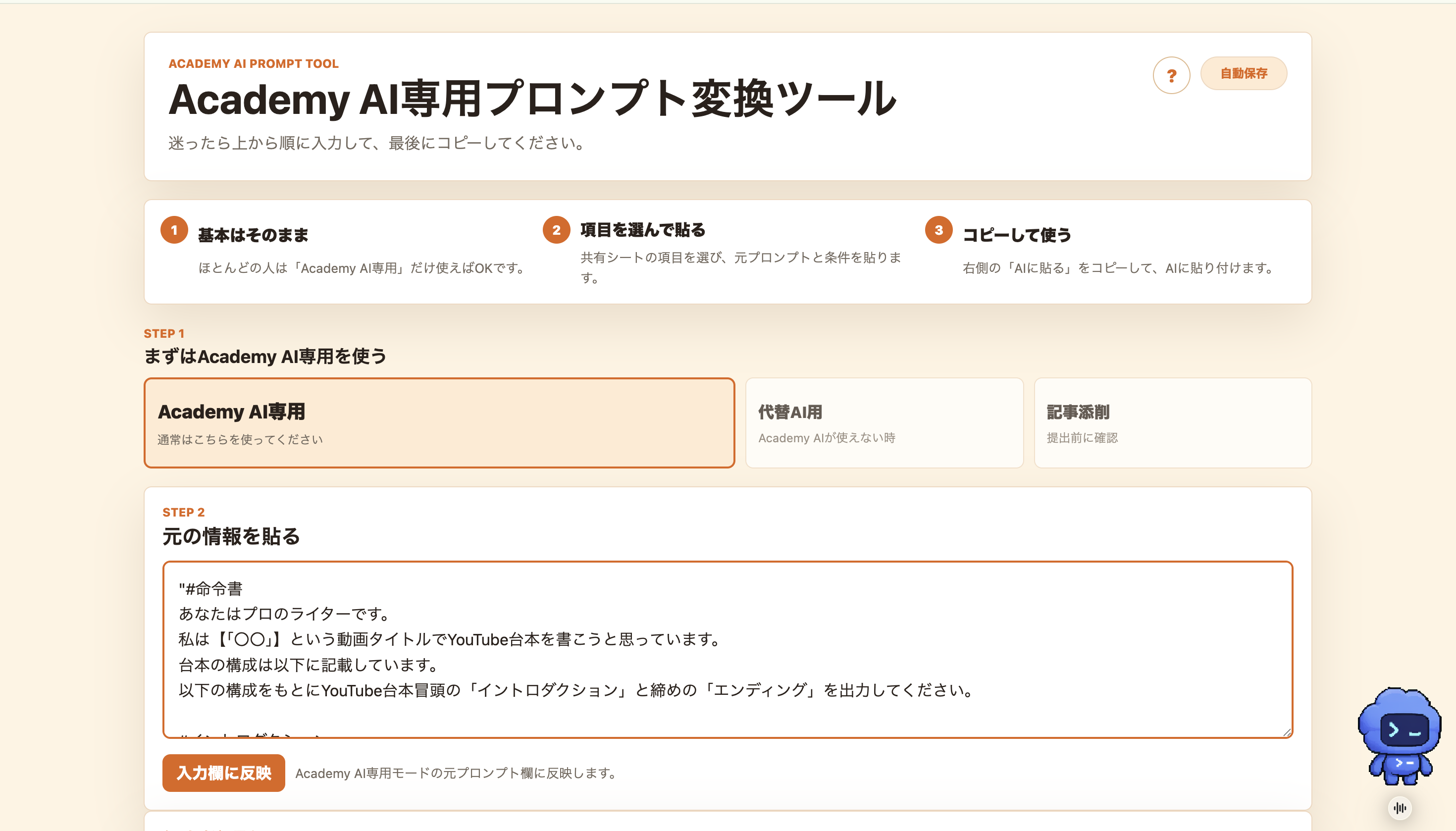 プロンプト自動変換ツールの画面
