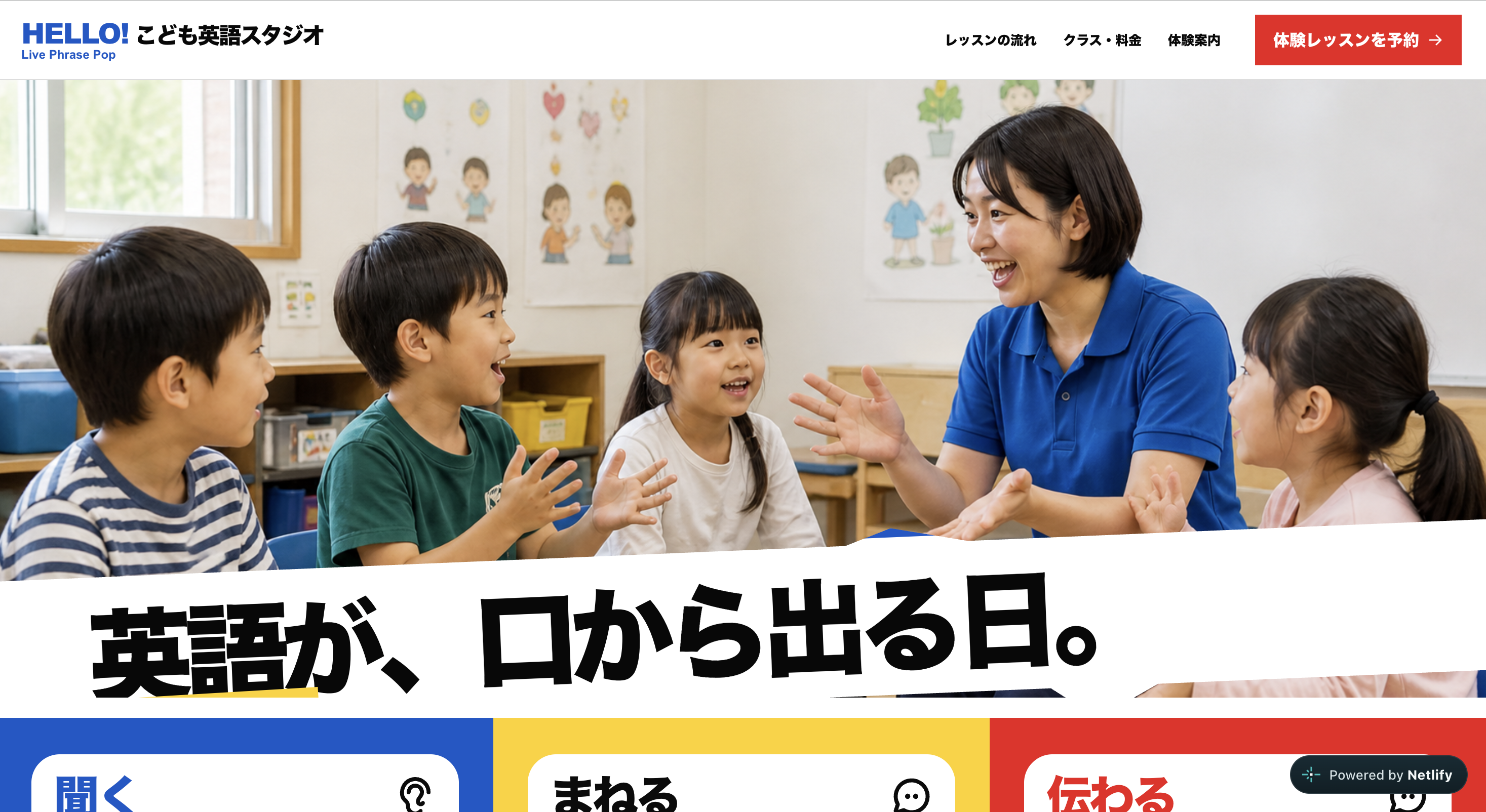 こども英語教室のLP制作実績